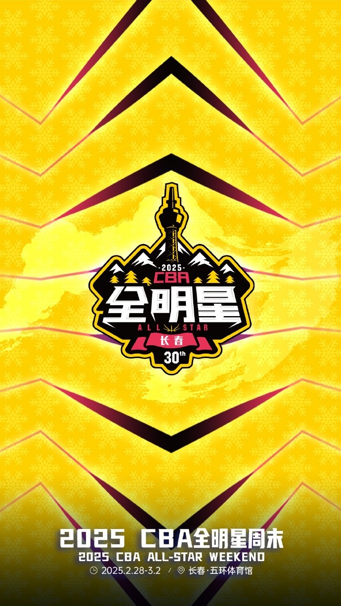 澎湃新聞：今年的CBA全明星，帶來了過去的感動(dòng)，還有當(dāng)下的反思