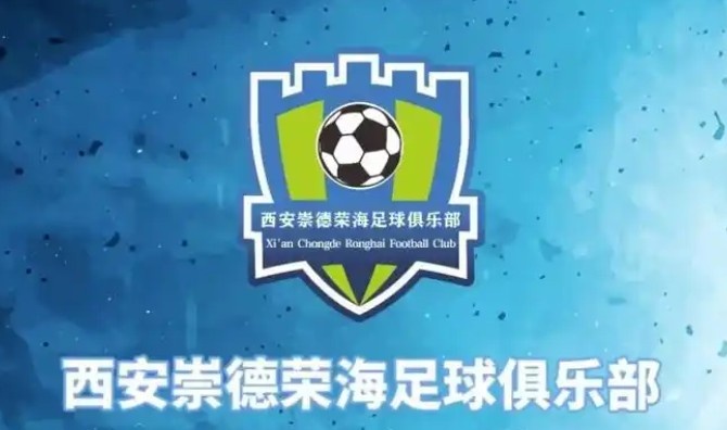 俱樂部即將遷往山西，崇德榮海官方：張奧、李點(diǎn)通加盟球隊(duì)