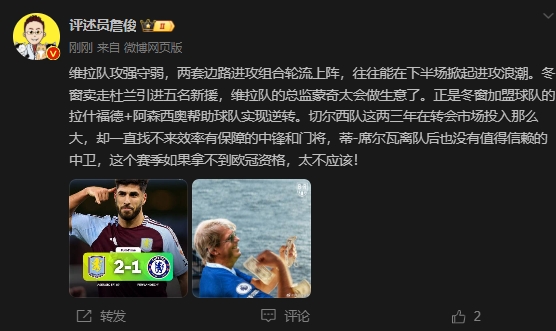 詹俊：切爾西投入大卻找不來(lái)中鋒門(mén)將，若拿不到歐冠資格太不應(yīng)該