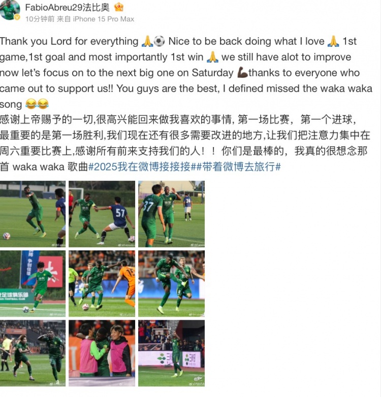 法比奧社媒：很高興取得首勝和首球，接下來(lái)要專(zhuān)注備戰(zhàn)下一場(chǎng)