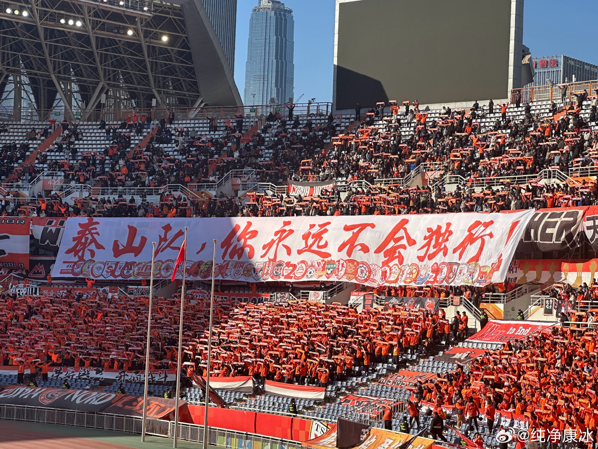 印有42家球迷會logo，泰山球迷TIFO：泰山隊(duì)，你永遠(yuǎn)不會獨(dú)行！