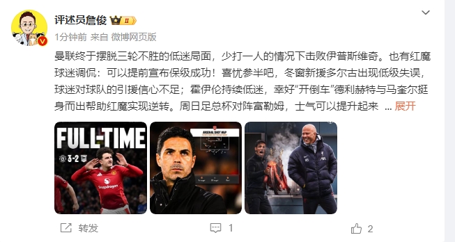 詹俊：穩(wěn)了！利物浦能擊敗曼城紐卡，如同定軍山之戰(zhàn)