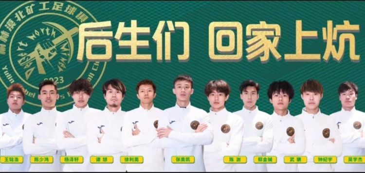 征戰(zhàn)省級(jí)業(yè)余賽事，官方：張奧凱加盟榆林漠北礦工