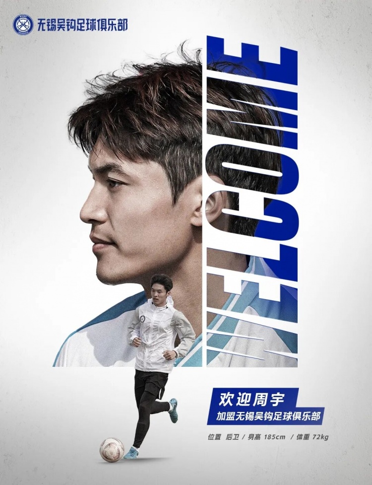 周宇、董鎧寧、鐘瑋宏、羅涵博文、呂佳強(qiáng)加盟無(wú)錫吳鉤！