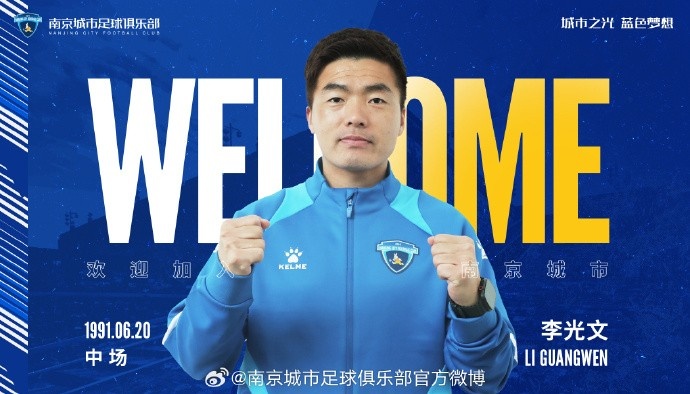 球員李光文、杜君鵬、傅韻程加盟南京城市足球俱樂部