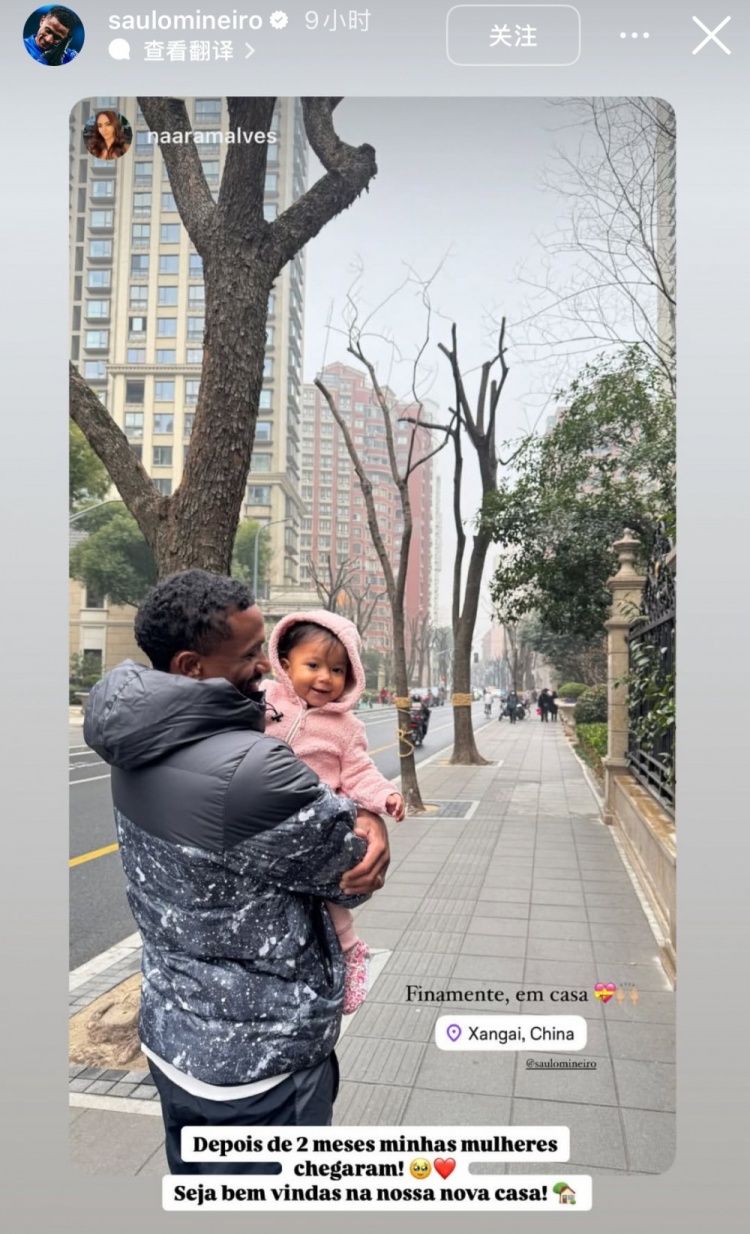 申花外援米內(nèi)羅社媒曬照，一家三口時(shí)隔兩個(gè)月終于在上海團(tuán)聚