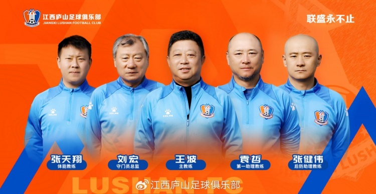 官宣 教練團隊來了！王波出任主教練