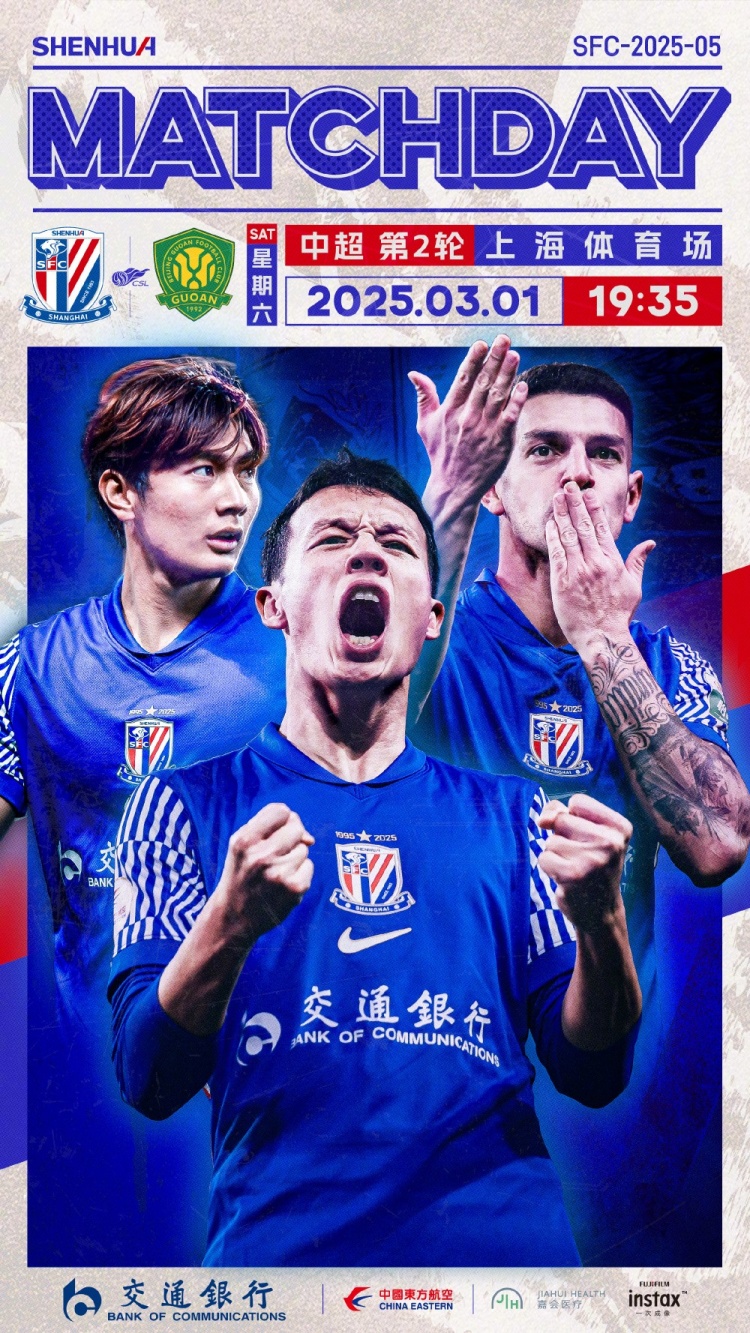 Match Day——中超第2輪，上海申花vs北京國安，3月1日19:35