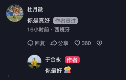 杜月徵在于金永社媒評論：你是真好，后者回復(fù)你最好