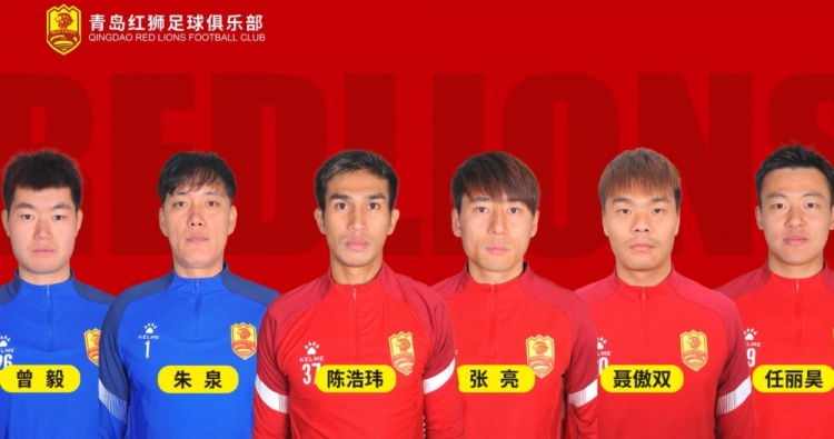 官方：青島紅獅續(xù)約朱泉、陳浩瑋、張亮、聶傲雙、曾毅、任麗昊