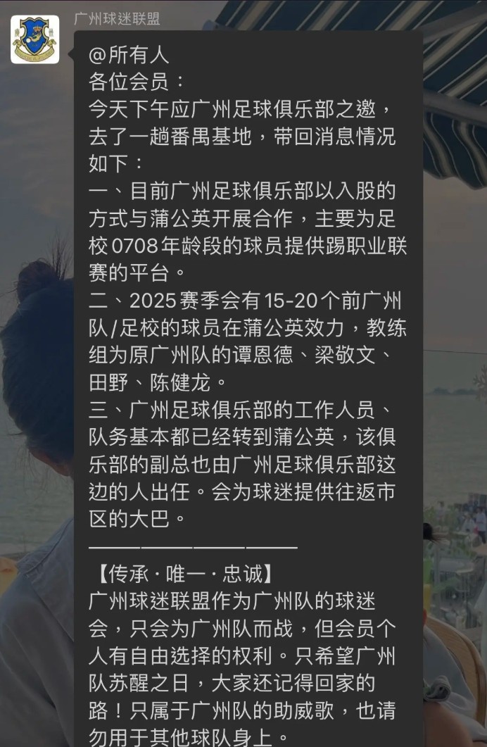 網(wǎng)傳廣州隊員工已基本轉(zhuǎn)到中乙新軍廣州蒲公英，廣州多人轉(zhuǎn)投后者