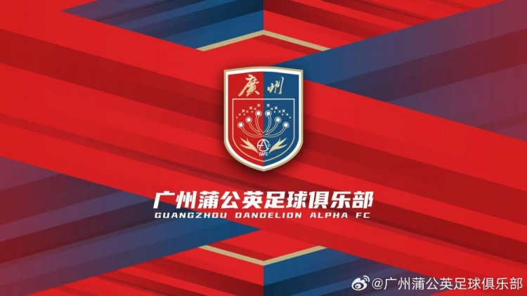 “廣州”兩字非常醒目！廣州蒲公英俱樂部發(fā)布全新隊(duì)徽