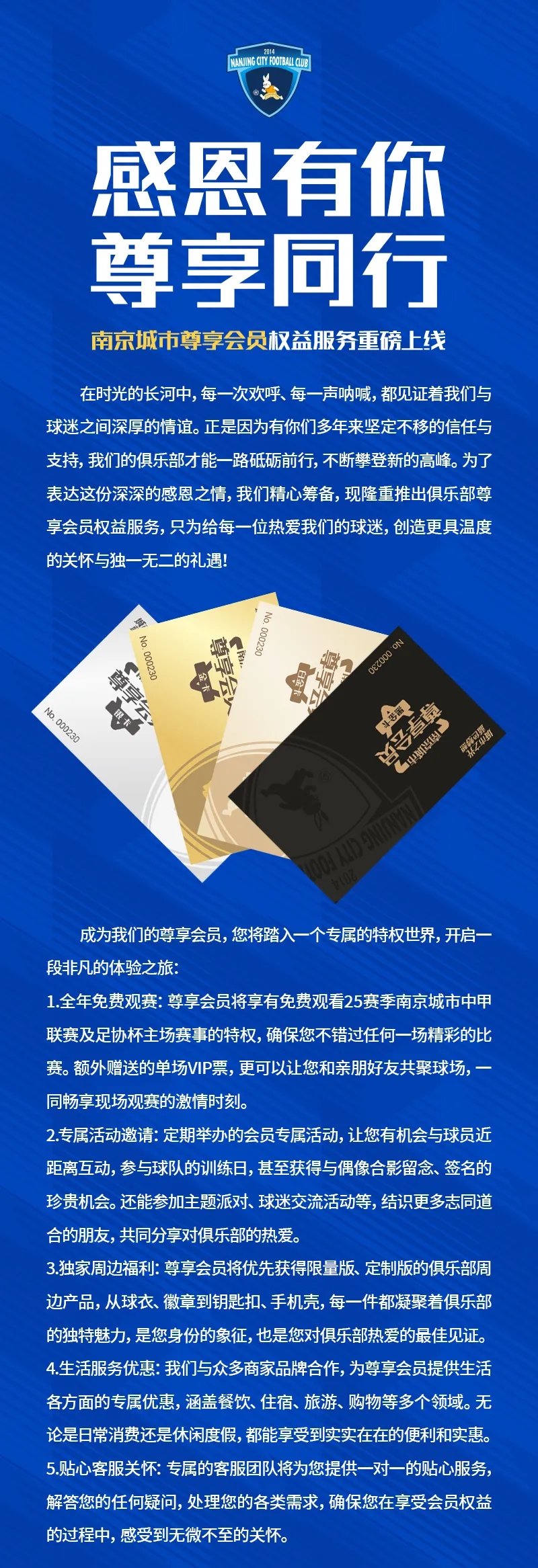 中甲南京城市推出付費(fèi)尊享會員：四檔會員價格9999-99999不等