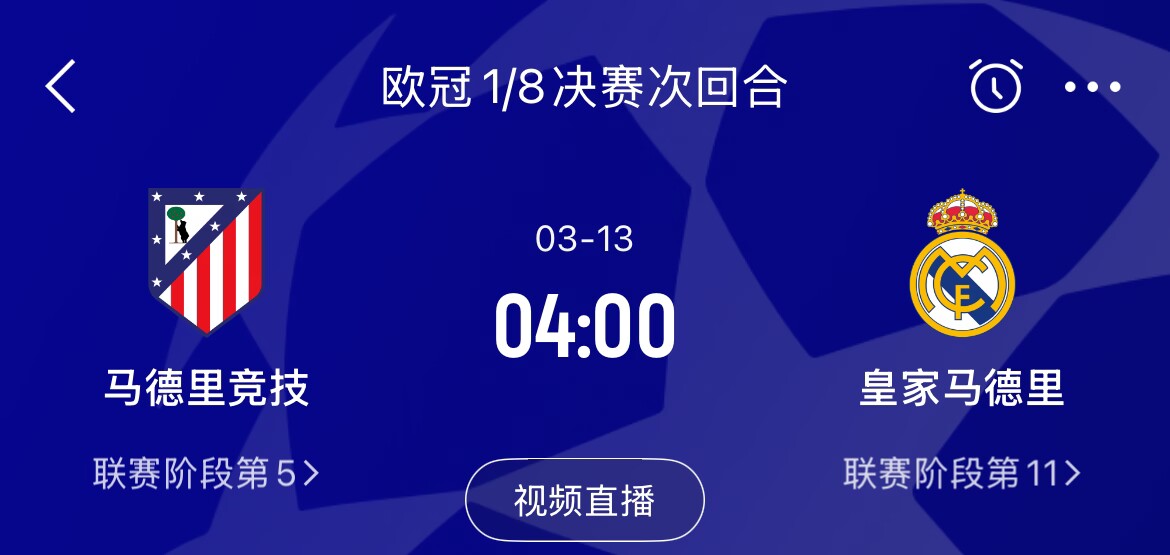 皇馬2-1取勝&貝林厄姆將回歸，馬競次回合主場作戰(zhàn)，你看好誰晉級