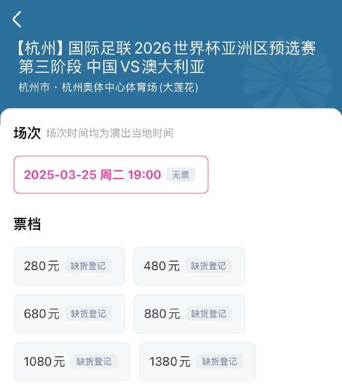 搶到票了嗎？國(guó)足世預(yù)賽vs澳大利亞門票開售，各平臺(tái)15分鐘即售罄