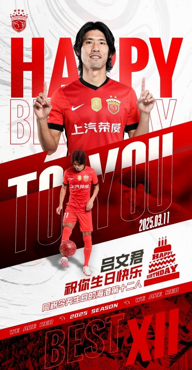 今天是海港足球俱樂部一線隊球員呂文君的生日，祝他生日快樂！