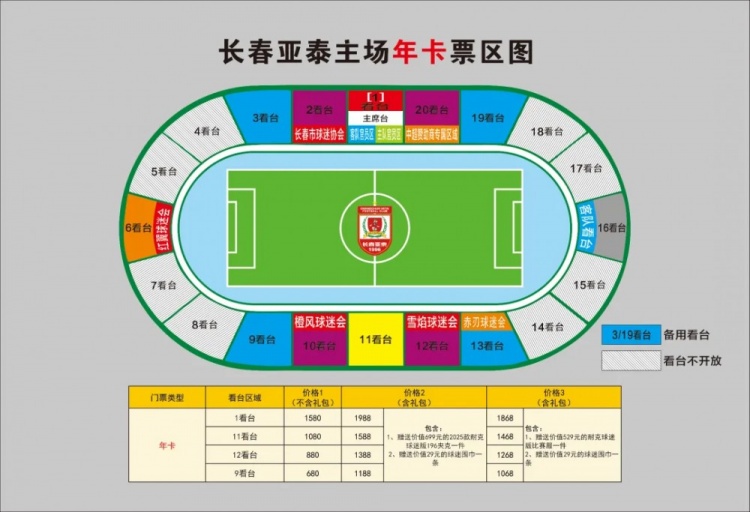 親民！亞泰新賽季票務(wù)方案：年卡最低680元，單場球票最低58元