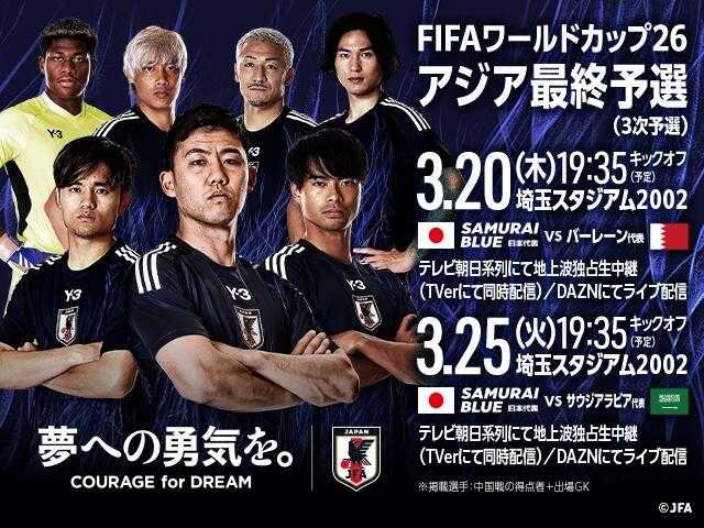 非主辦國第一隊！日本勝巴林就進2026世界杯，將創(chuàng)歷史最快紀錄！