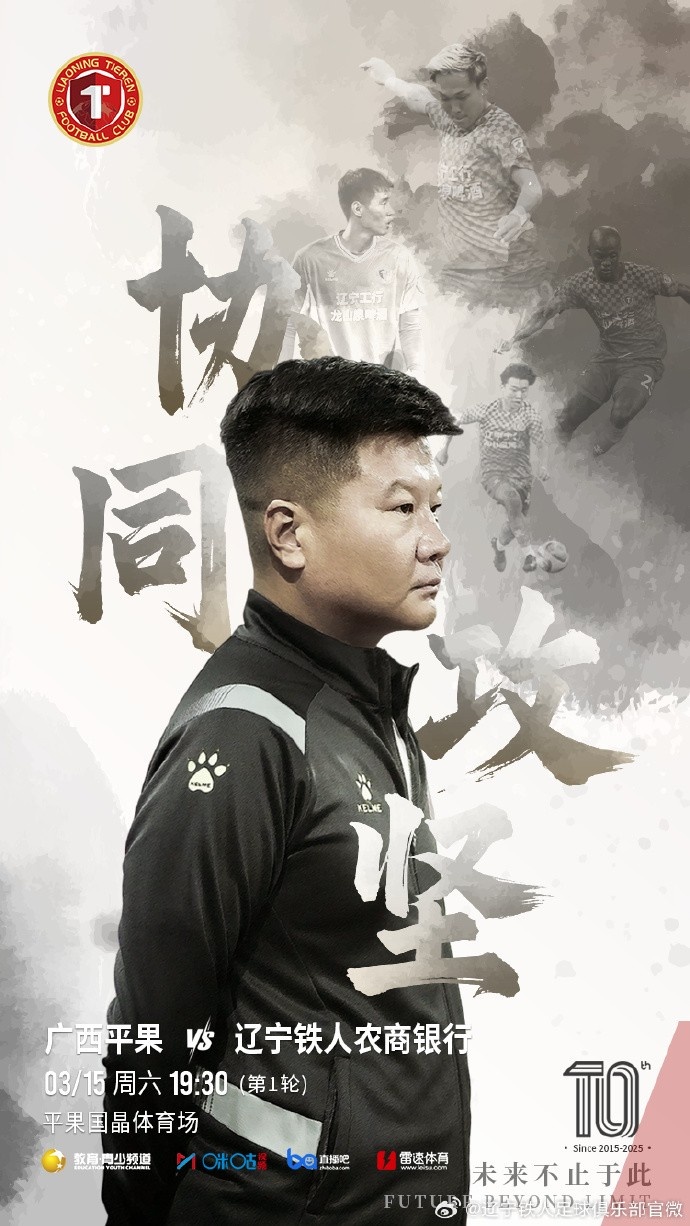 上下一心，協(xié)同攻堅，遼寧鐵人將凝心聚力，邁向新的征程