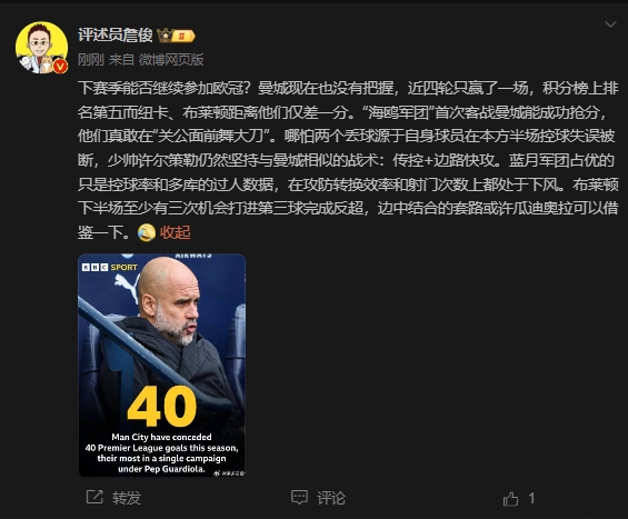 詹?。郝菦]把握下賽季能否參加歐冠，布萊頓至少有3次反超機會