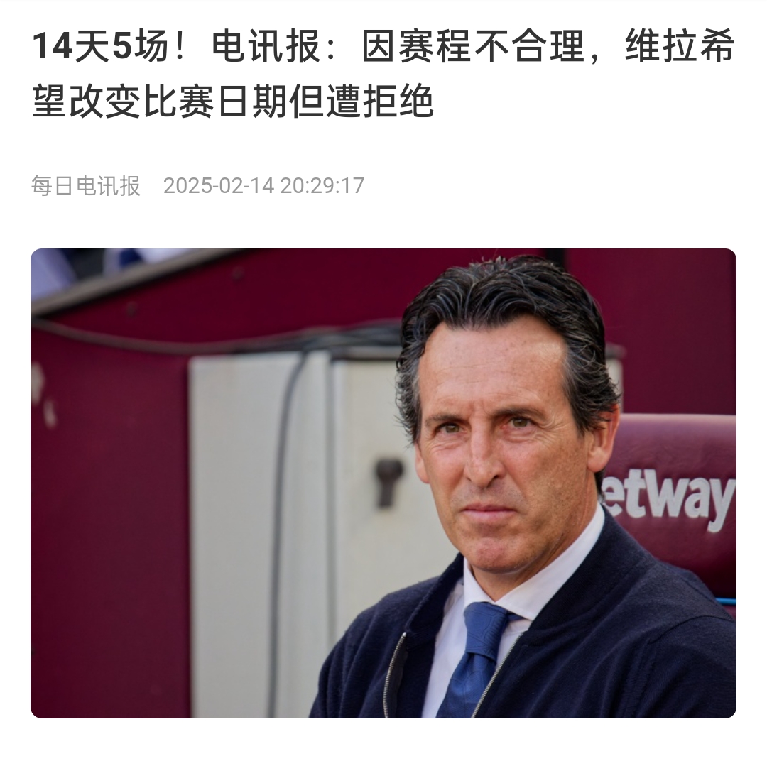 并非只有皇馬，天下苦賽程久矣！各大聯(lián)賽球員主帥近年紛紛抱怨