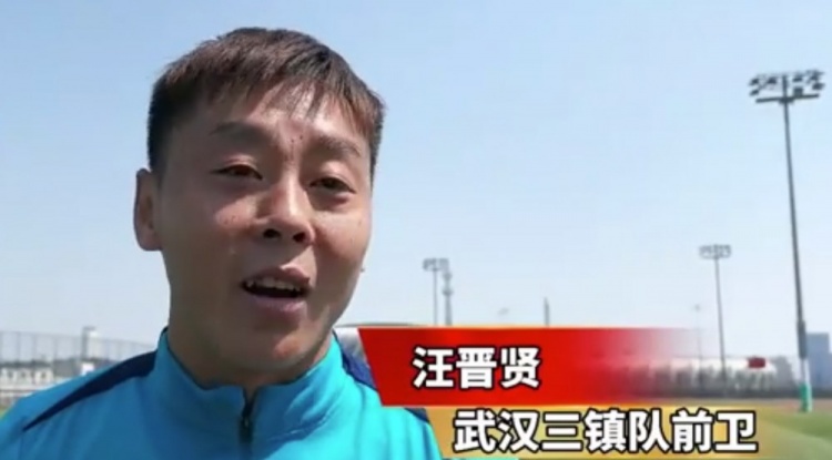 汪晉賢：回到家鄉(xiāng)感覺很親切，我們在改善前場進(jìn)攻和進(jìn)球的問題