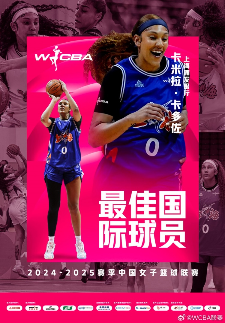 場均20.8分10.2板！上海女籃外援卡多佐當選本賽季最佳國際球員
