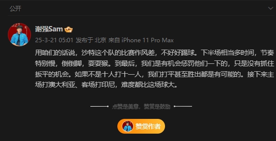 前國足翻譯：沙特比賽作風(fēng)差，若不是十打十一有可能打平甚至贏球