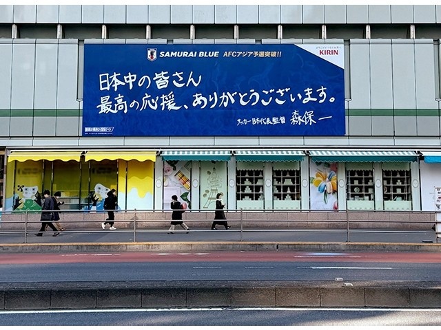 擊敗巴林后，日本新宿地鐵站看板換上森保一親筆寫下的感謝語