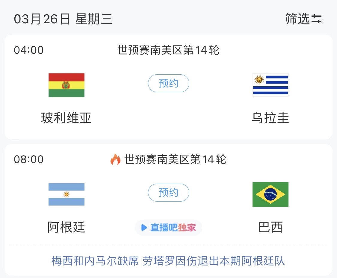 若玻利維亞主場(chǎng)不勝烏拉圭，阿根廷將在戰(zhàn)巴西前確定晉級(jí)世界杯