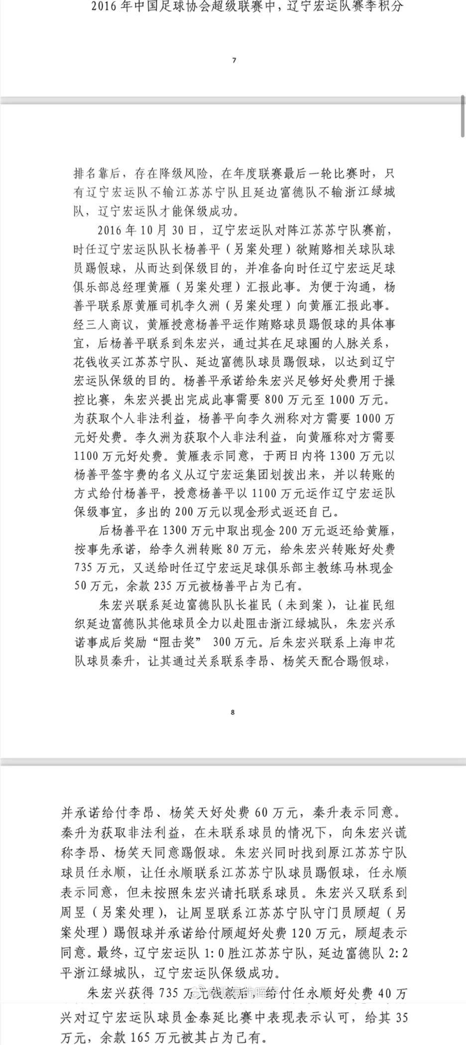 記者趙宇：判決書出現(xiàn)最多的“朱宏興”，初步判斷扮演莊家的角色