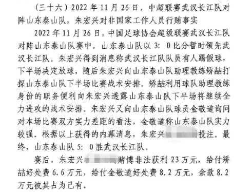 網(wǎng)傳判決書：泰山5-0武漢長江，半場3-0時(shí)矯喆金敬道稱會全力進(jìn)攻