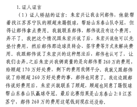 網傳矯喆證言：跟郝偉說給顧超260萬，郝偉這筆錢到現在還沒給