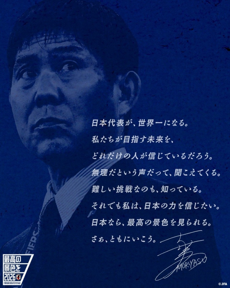 志存高遠(yuǎn)！森保一談“最美麗的景色”：相信日本隊(duì)能成為世界第一