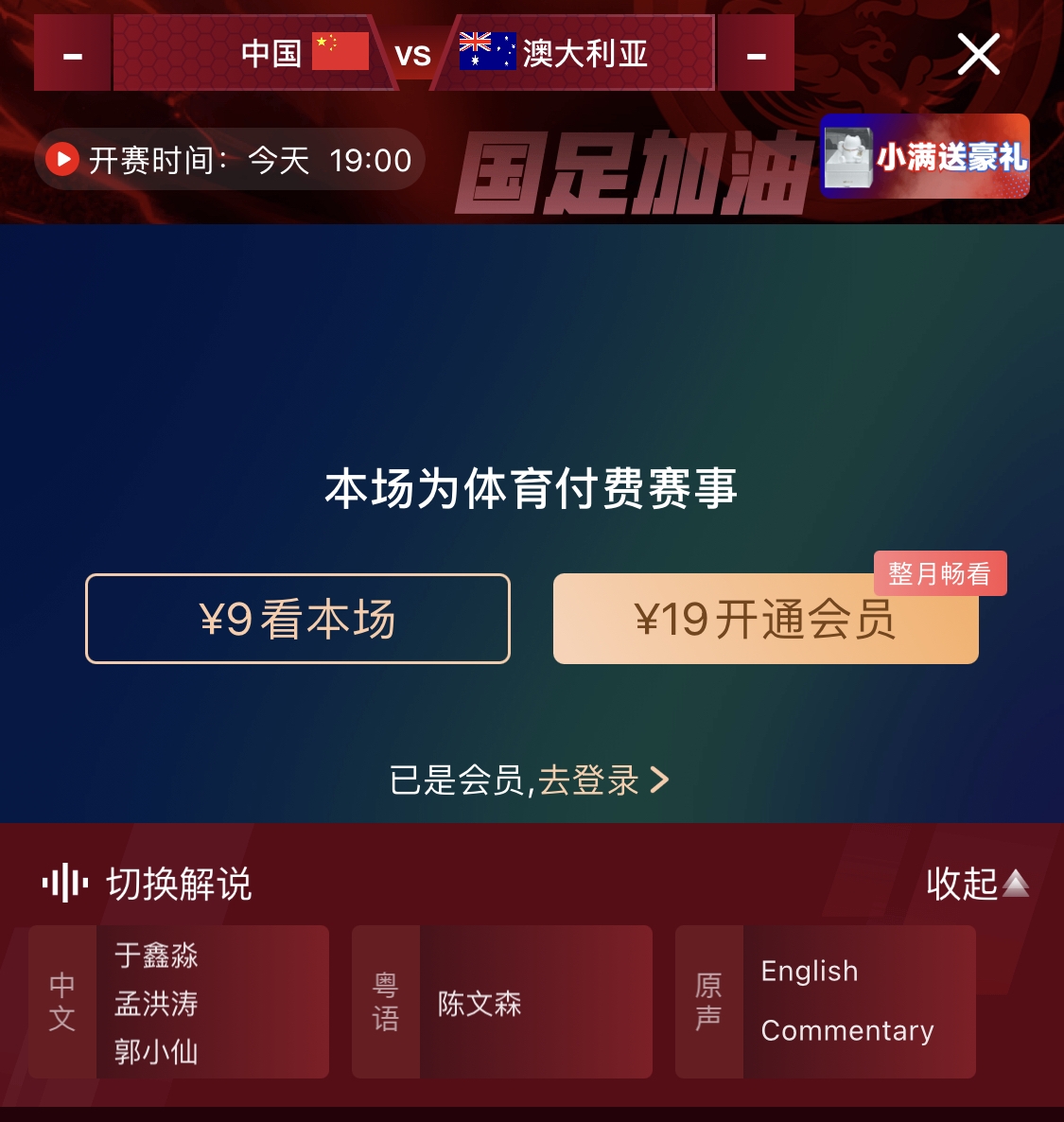 依舊付費！轉(zhuǎn)播方顯示，國足今晚戰(zhàn)澳大利亞單場9元觀看