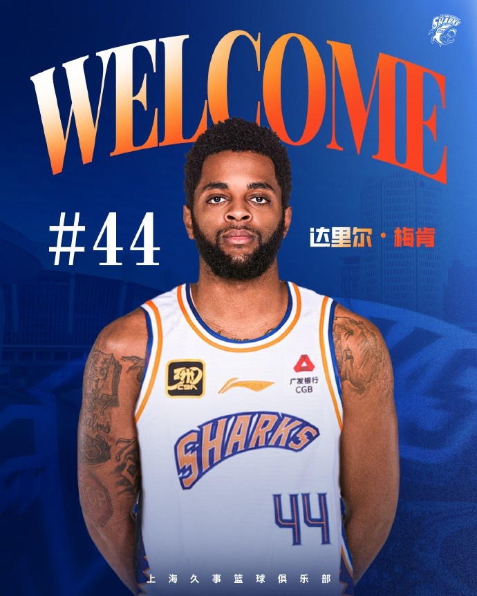 上賽季在深圳場均18.9分6.1助！CBA官方：上海注冊達里爾-梅肯