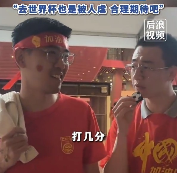 球迷給國足打7分：合理期待盡力就好了，去世界杯也是被人虐