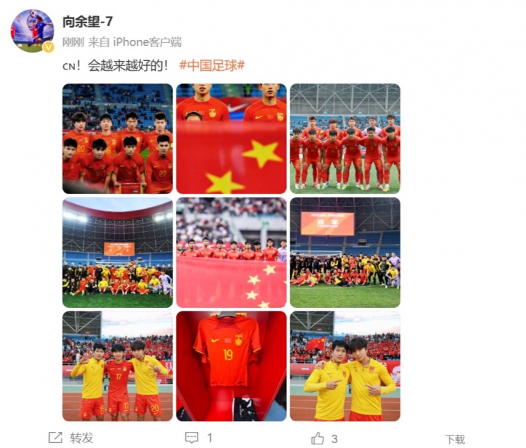 隨U22國足奪得鹽城四國賽冠軍，向余望更新社媒：會越來越好的