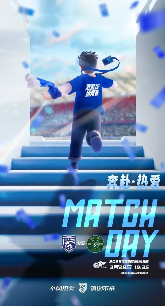 武漢三鎮(zhèn)隊首發(fā)及替補(bǔ)球員名單出爐，賽季主場首戰(zhàn)