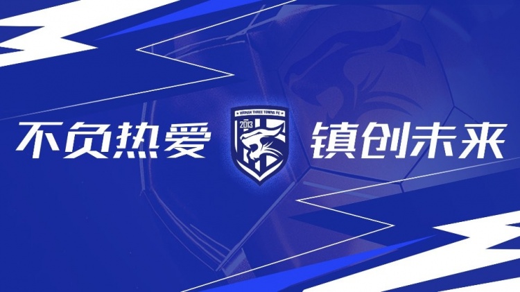 第3輪武漢三鎮(zhèn)vs浙江隊全場比賽結(jié)束，三鎮(zhèn)隊0-4告負