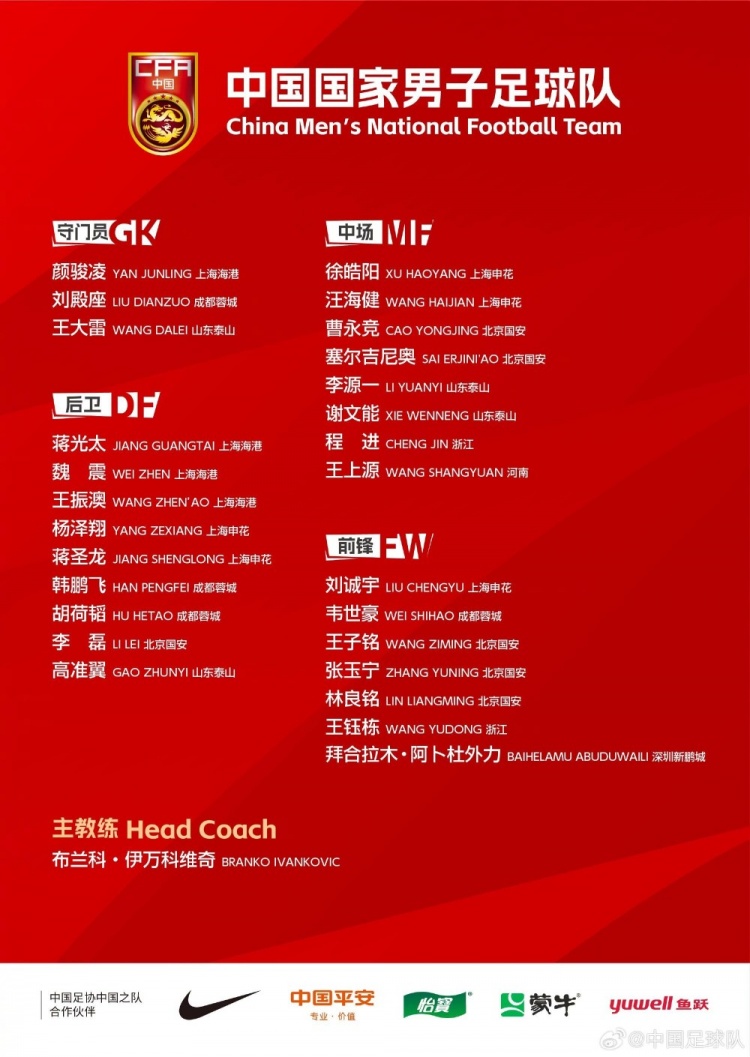 今晚國腳出場(chǎng)綜述：顏駿凌、程進(jìn)全場(chǎng) 王鈺棟傷退&拜合拉木染紅