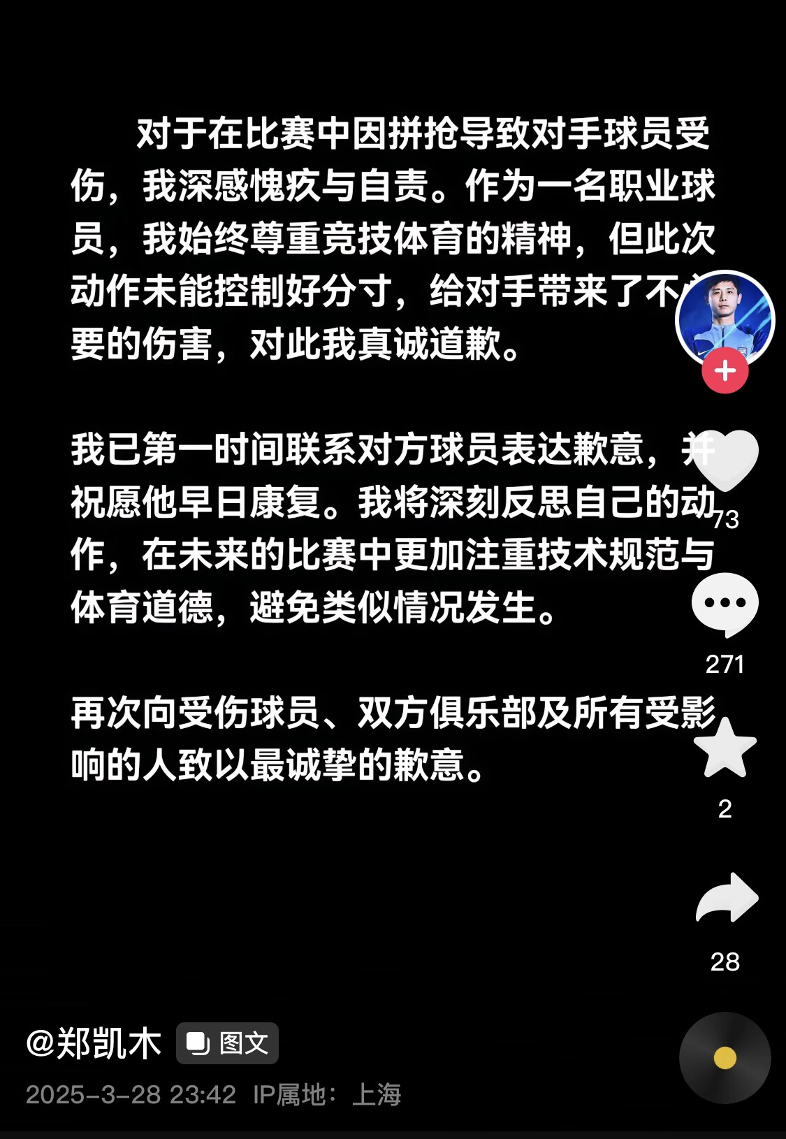 真假？名為“鄭凱木”的賬號為踩踏王鈺棟腳踝致歉，但ip在上海