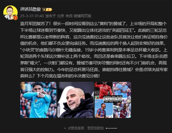 詹?。郝窃佻F(xiàn)昔日強(qiáng)大控制力，今年的足總杯誰能擋得住他們？