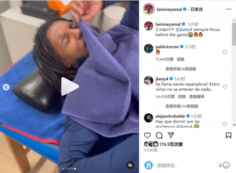 亞馬爾曬孔德賽前睡覺視頻，孔德：這叫恢復(fù)性午睡，小孩子不懂