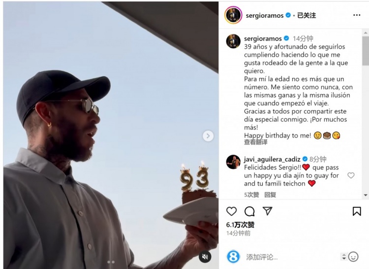 拉莫斯曬吹蠟燭視頻：年齡只是數(shù)字，祝我自己生日快樂