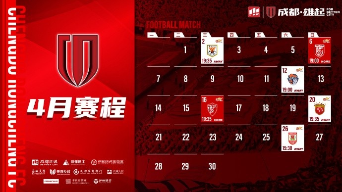 4月賽程來啦！