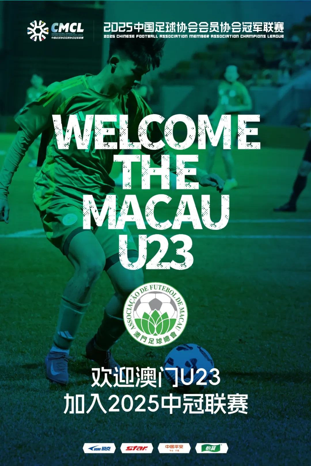 謎底揭曉！中國(guó)澳門(mén)U23加入中冠聯(lián)賽