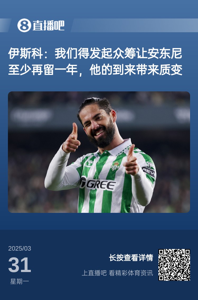 詹?。喝绻矕|尼賽季結(jié)束離開曼聯(lián)加盟貝蒂斯，是不是皆大歡喜？