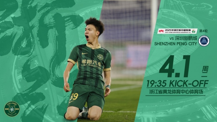 小將繼續(xù)沖！浙江隊(duì)發(fā)布賽前海報(bào)，王鈺棟作為主角