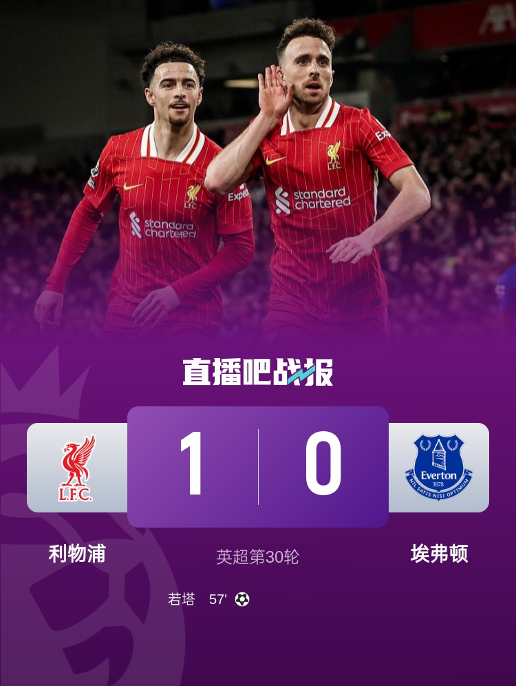 詹?。罕愂Ю?埃弗頓帶來麻煩，紅軍昨晚是一場險(xiǎn)勝千萬別自滿